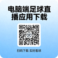 电脑端中甲直播直播应用下载二维码